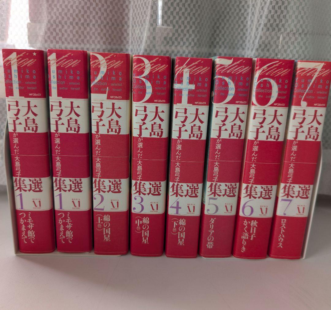 『大島弓子が選んだ大島弓子選集』 全巻セット