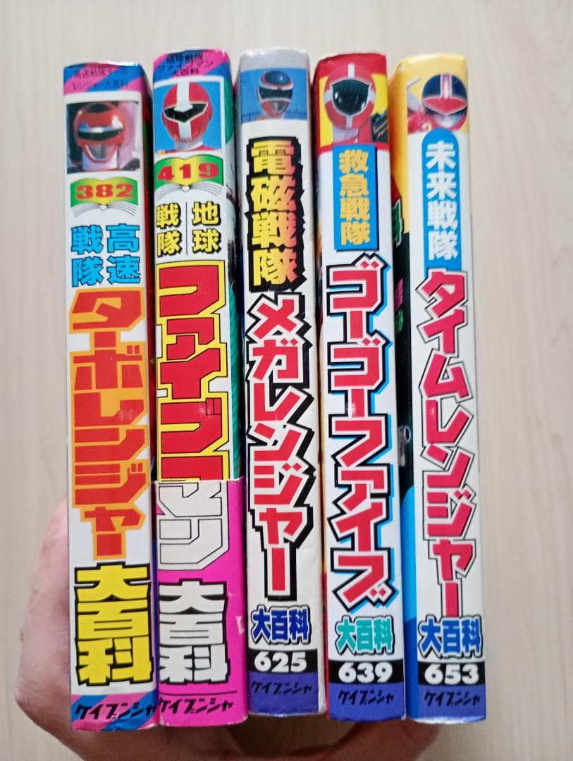 5日まで限定出品！訳あり美品ケイブンシャ大百科スーパー戦隊まとめ売り