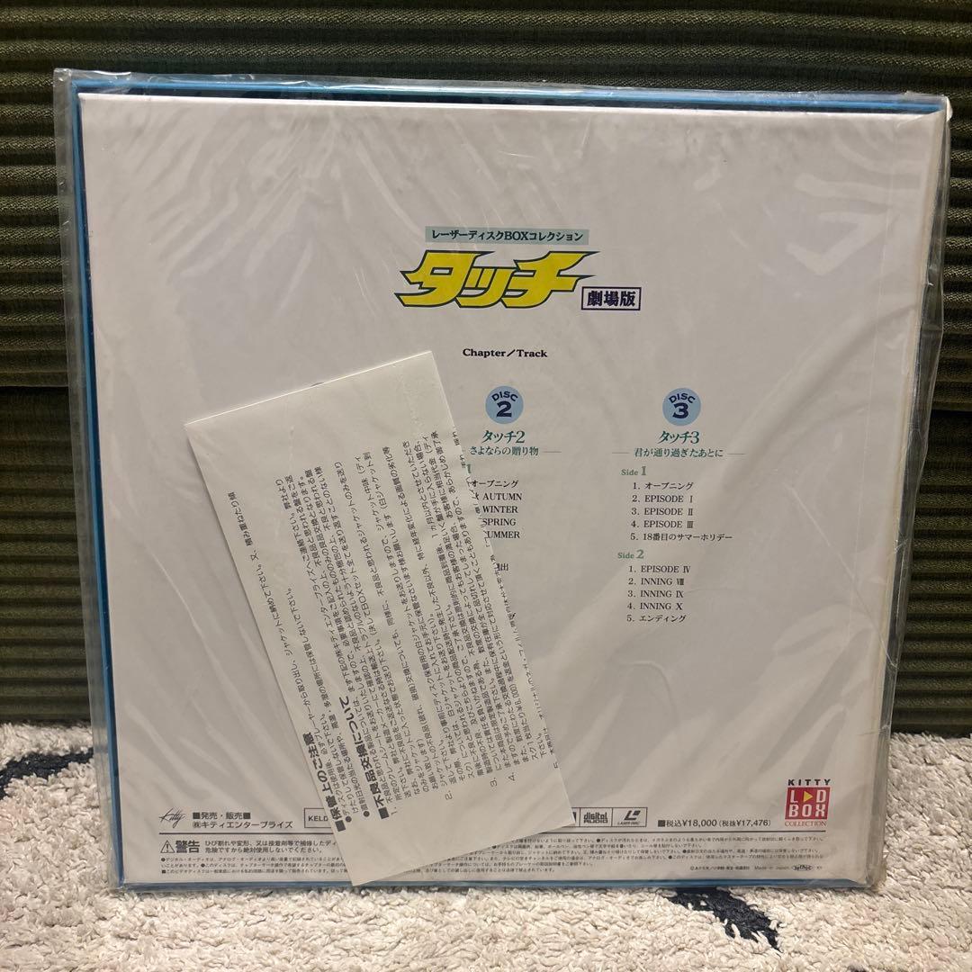 【新品】タッチ劇場版レーザーディスクBOXコレクション