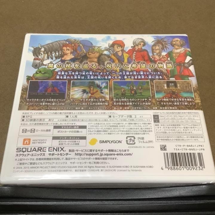 新品 3DS ドラゴンクエスト8 ドラクエ8 DQ8 ゆうパケット
