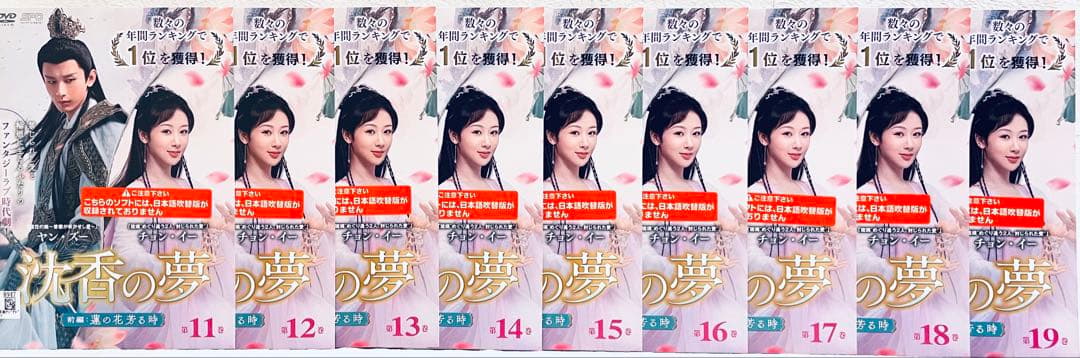 沈香の夢　(前編・後編) 【全30巻】　レンタル版DVD 全巻セット