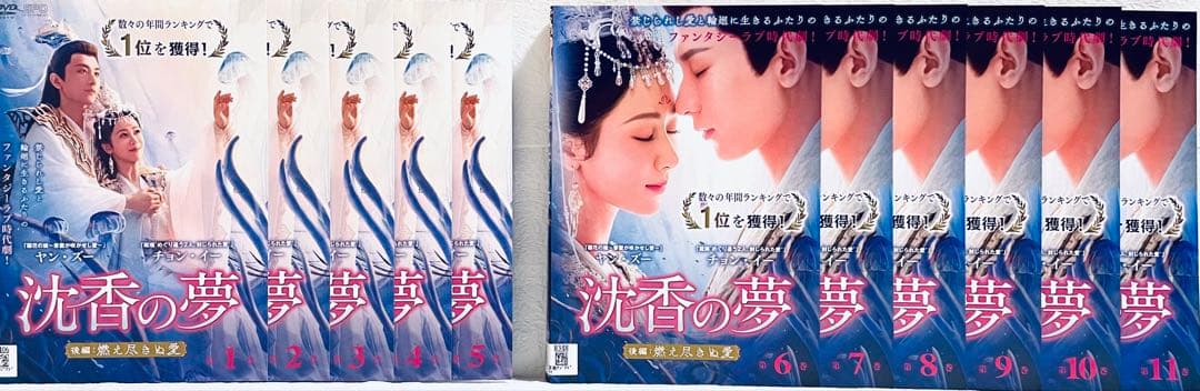 沈香の夢　(前編・後編) 【全30巻】　レンタル版DVD 全巻セット