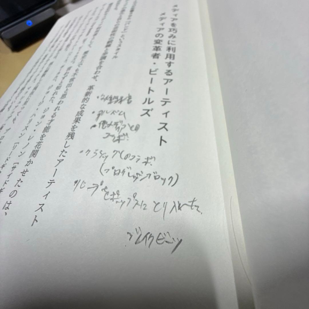 ロックとメディア社会