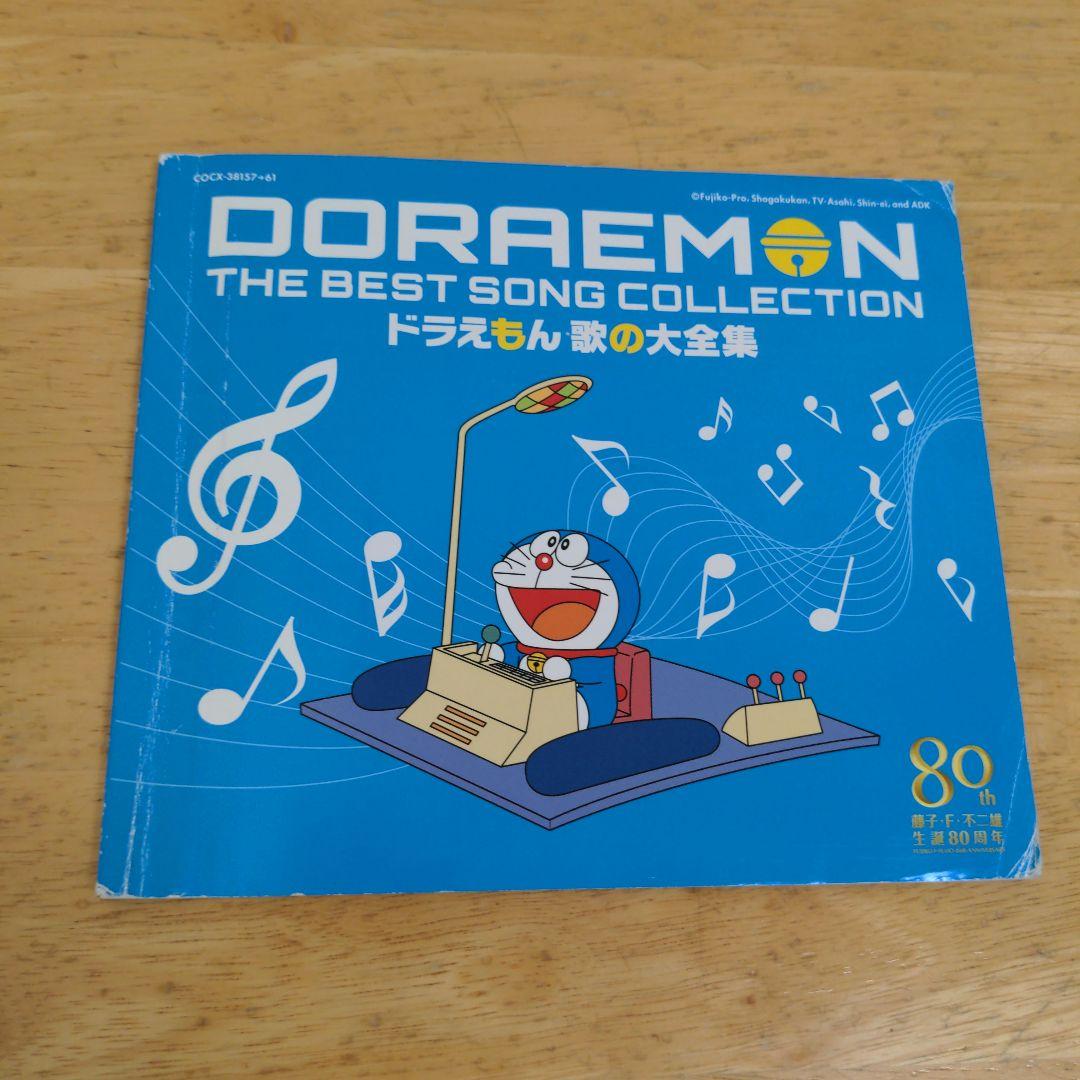 【ドラえもん】藤子・F・不二雄生誕80周年 ドラえもん 歌の大全集　CD５枚組