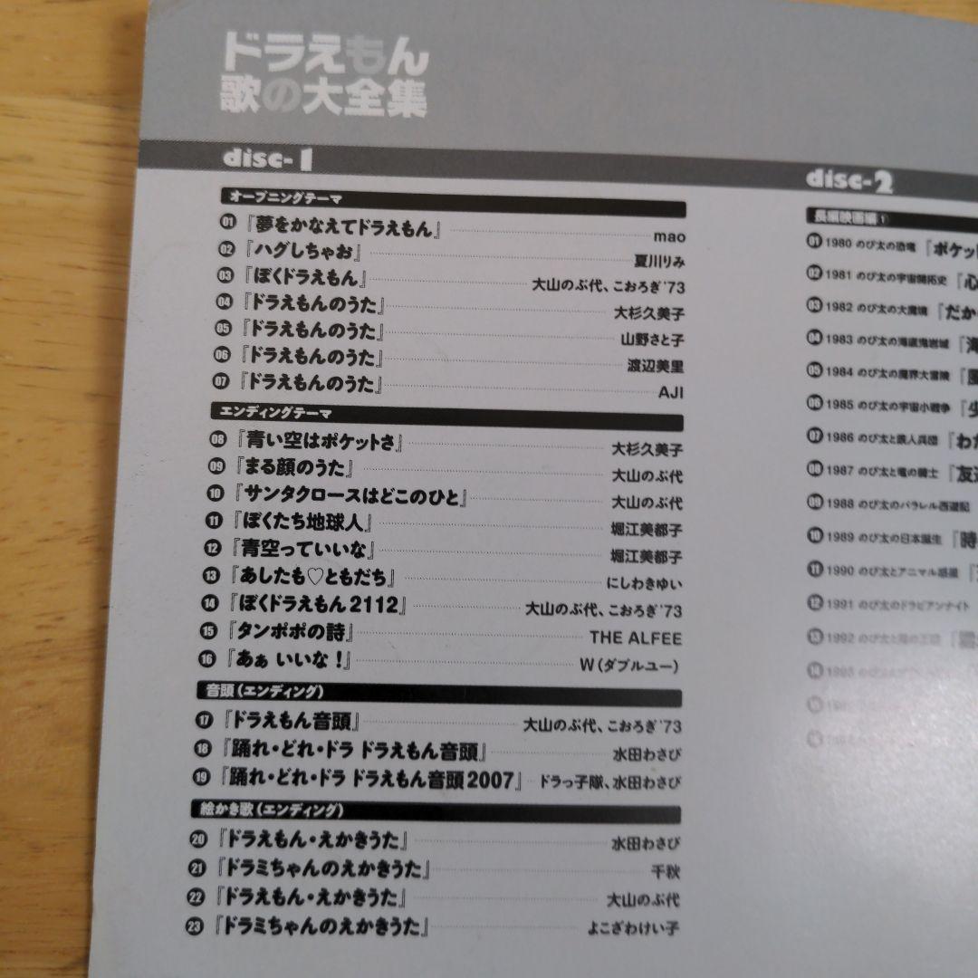 【ドラえもん】藤子・F・不二雄生誕80周年 ドラえもん 歌の大全集　CD５枚組