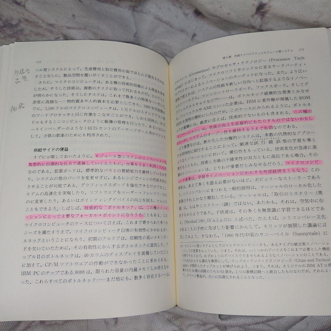 企業制度の理論 : ケイパビリティ・取引費用・組織境界