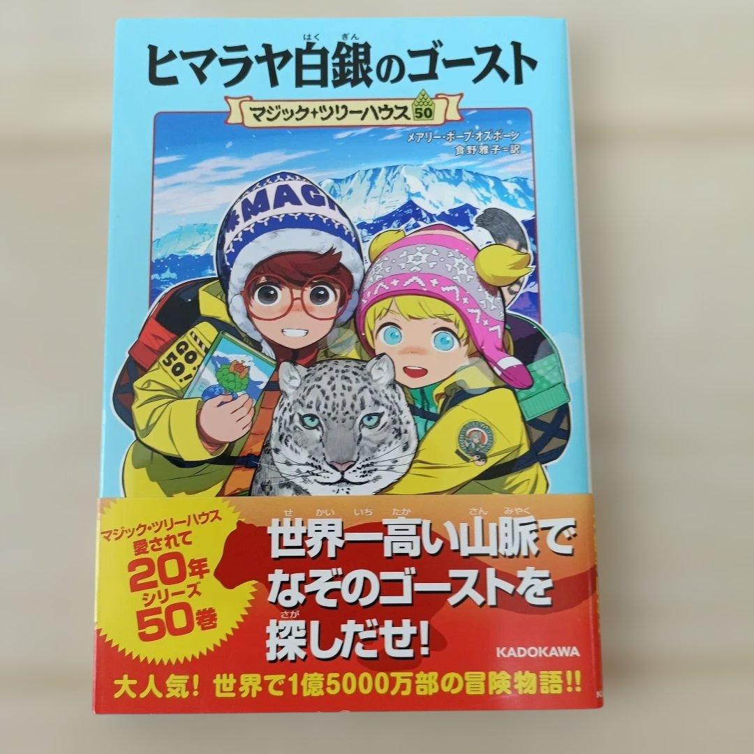 マジック・ツリーハウス 26〜50巻 25冊セット 児童書 まとめ売り