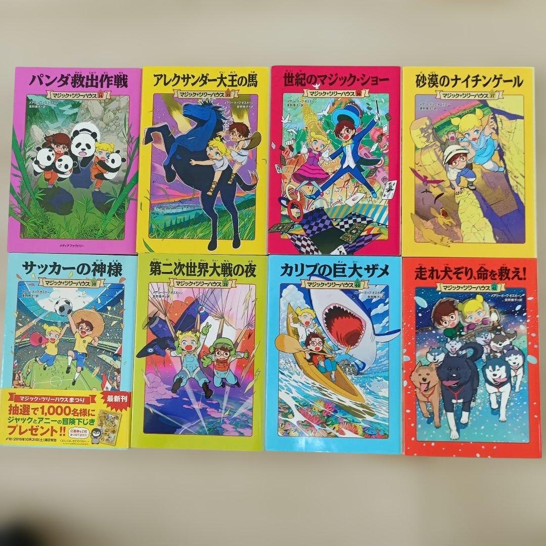 マジック・ツリーハウス 26〜50巻 25冊セット 児童書 まとめ売り