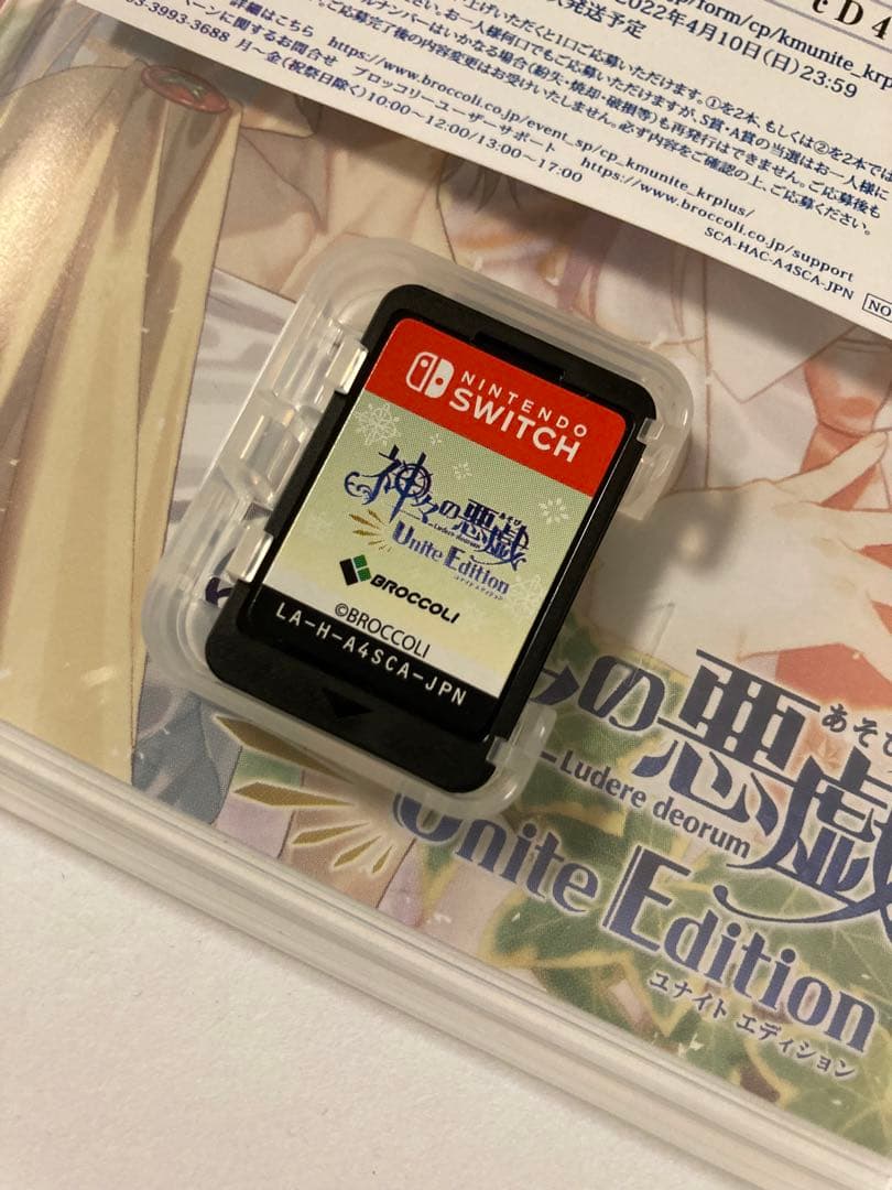 神々の悪戯 Unite Edition