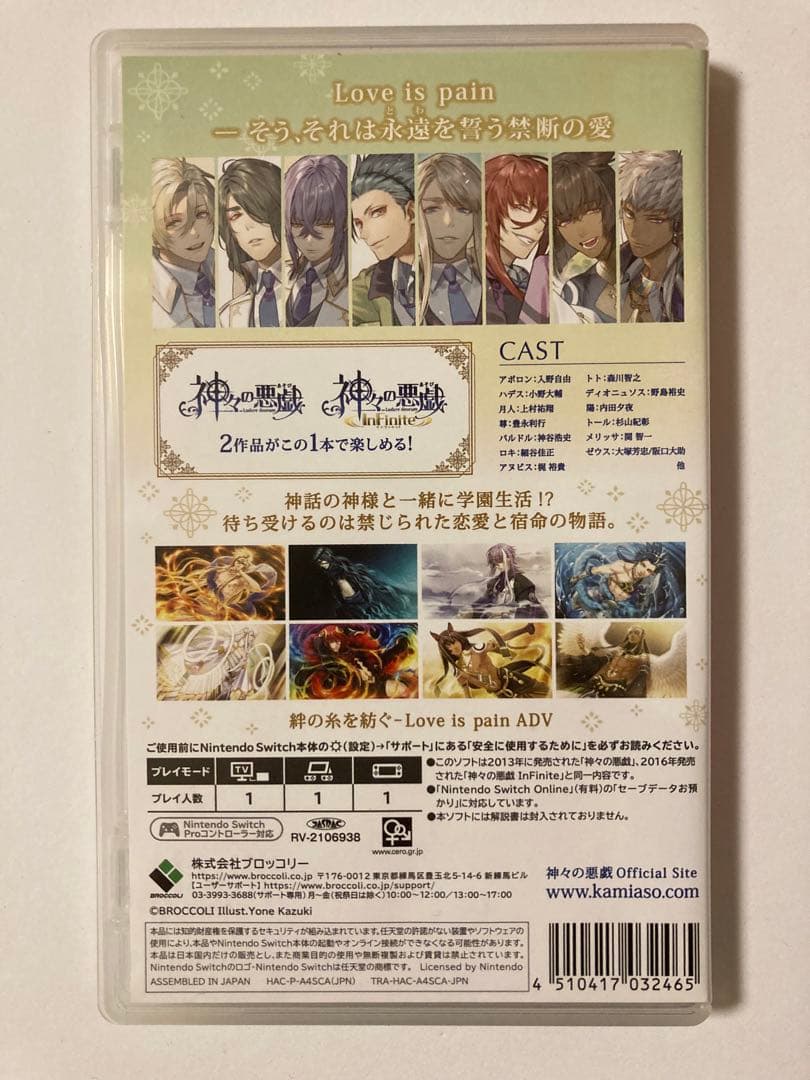 神々の悪戯 Unite Edition