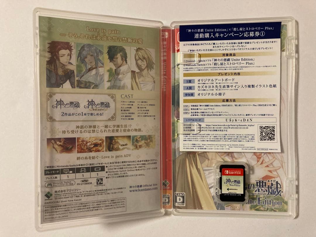 神々の悪戯 Unite Edition