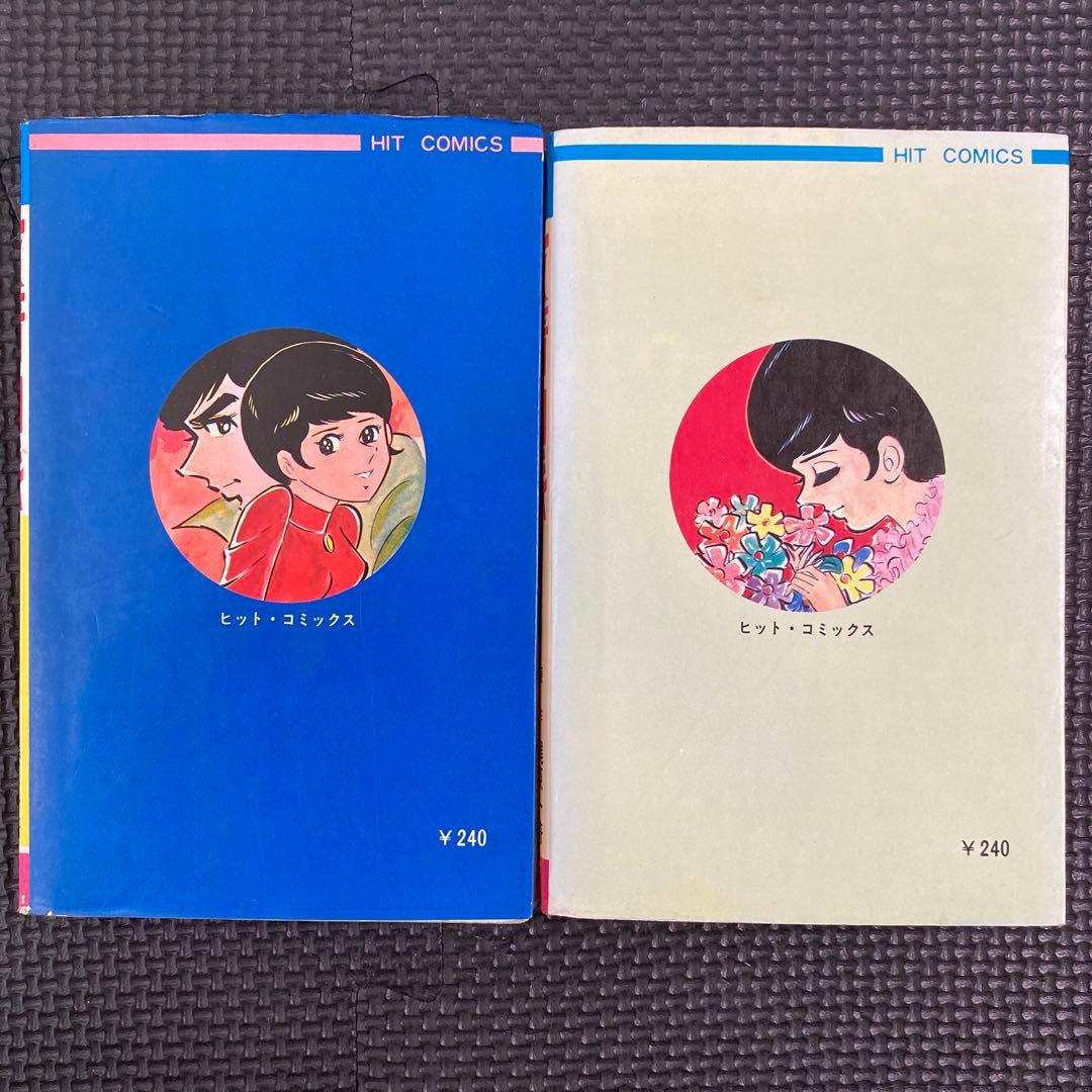 【激レア・全巻初版】友情山脈　全2巻　福原秀美　梶原一騎　ヒットコミックス