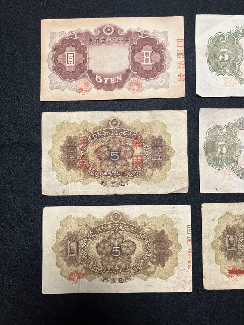 旧紙幣　古札　美品　菅原道真　1次〜4次 赤字　コンプリート　K2
