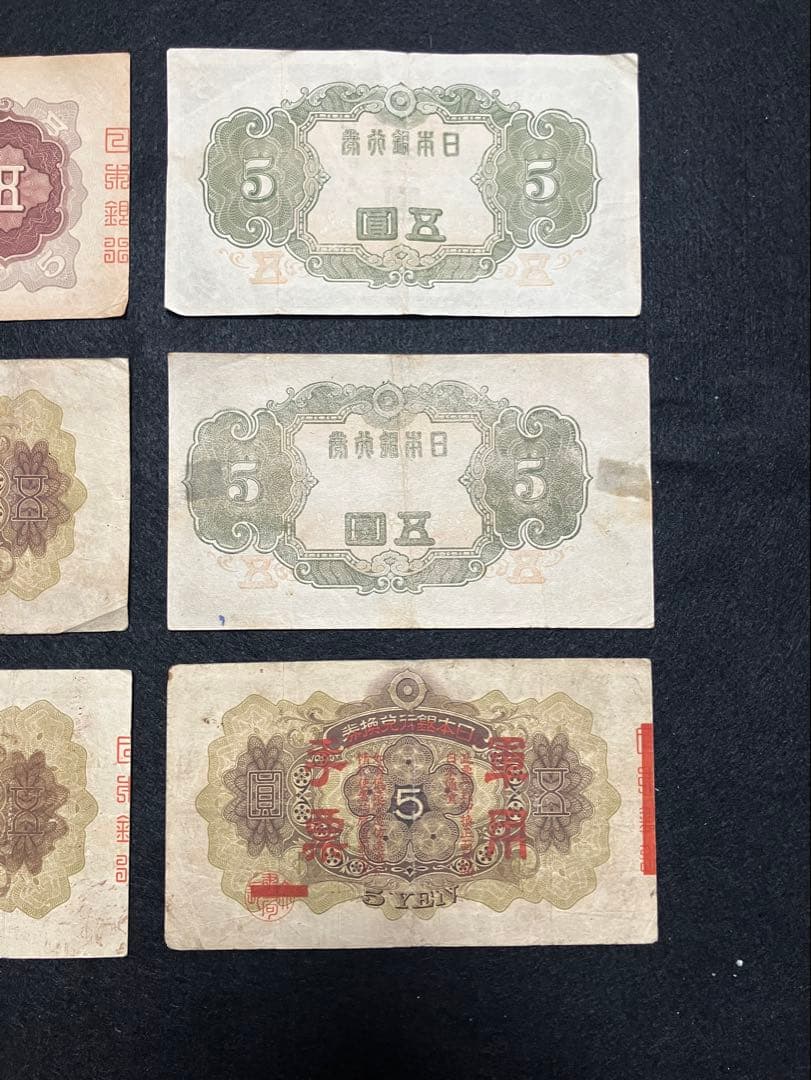 旧紙幣　古札　美品　菅原道真　1次〜4次 赤字　コンプリート　K2