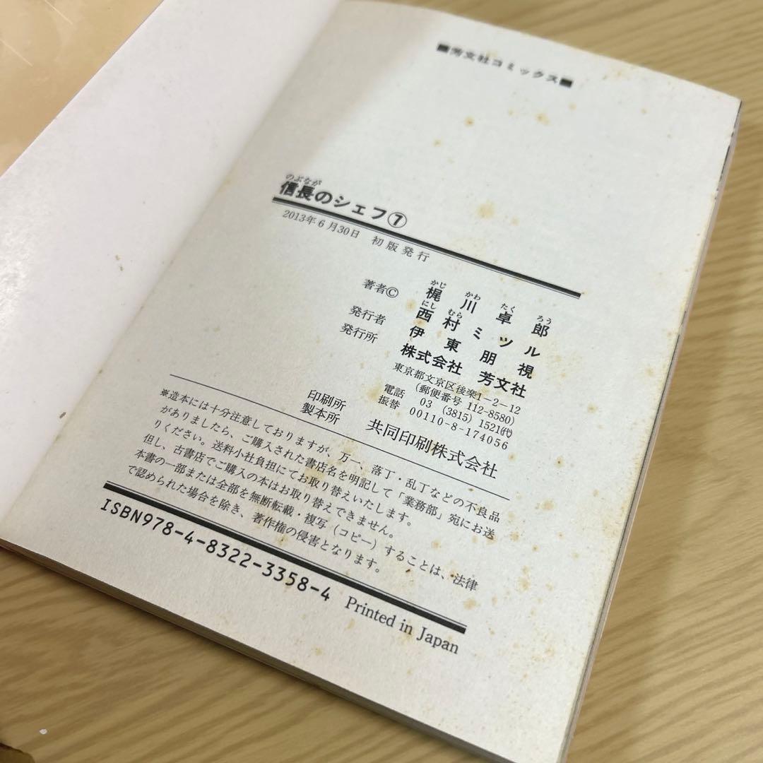 信長のシェフ　全巻