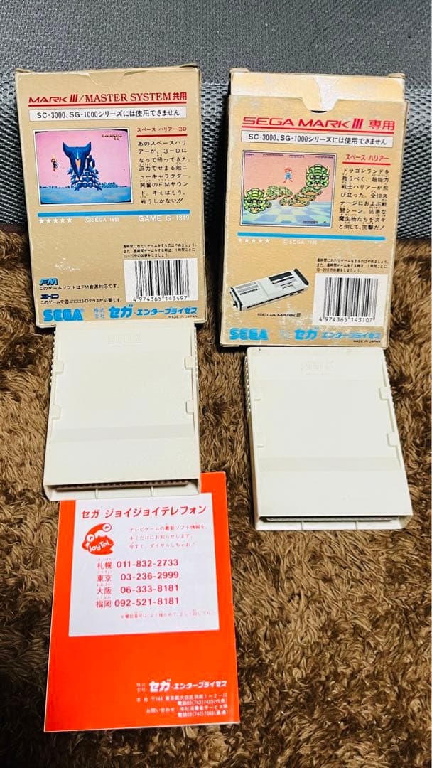 SEGA「スペースハリアー」「スペースハリアー3D」