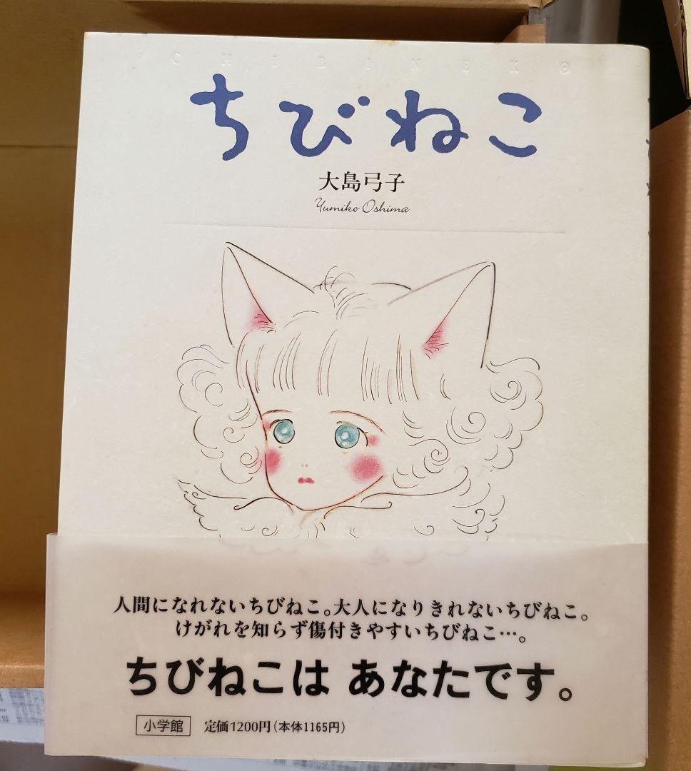 大島弓子 選集　　1～10巻　ちびねこ付き