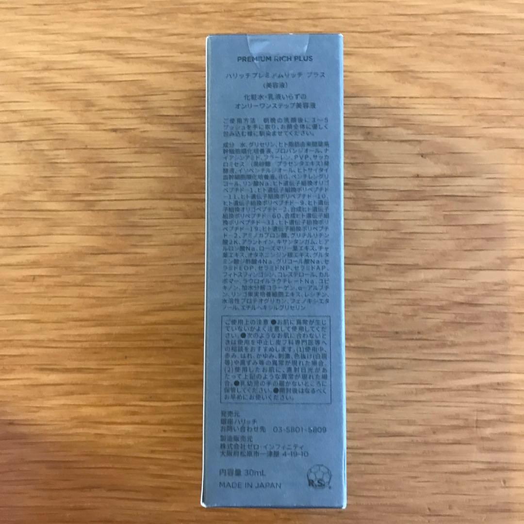 ハリッチプレミアムリッチ　プラス