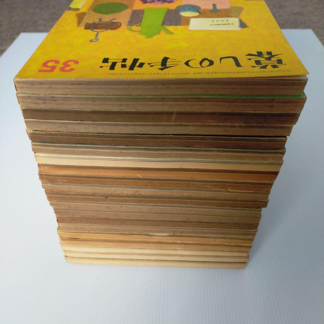 暮しの手帖　第１世紀　第16〜35号　２０冊