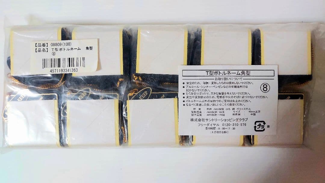 〈新品未使用〉 ボトルキープ　T型ボトルネーム 計１１６個〈送料込み〉