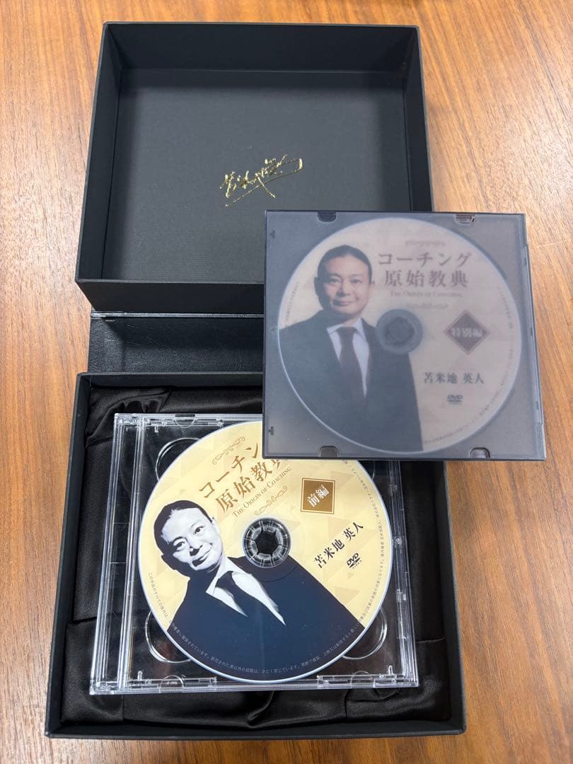 苫米地英人　『コーチング原始教典』DVD　前篇/後編/特別編