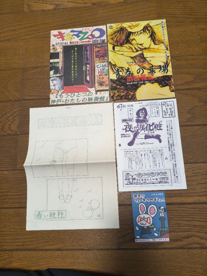 気刊　何の雑誌 01号〜05号（6号はサービス）セット