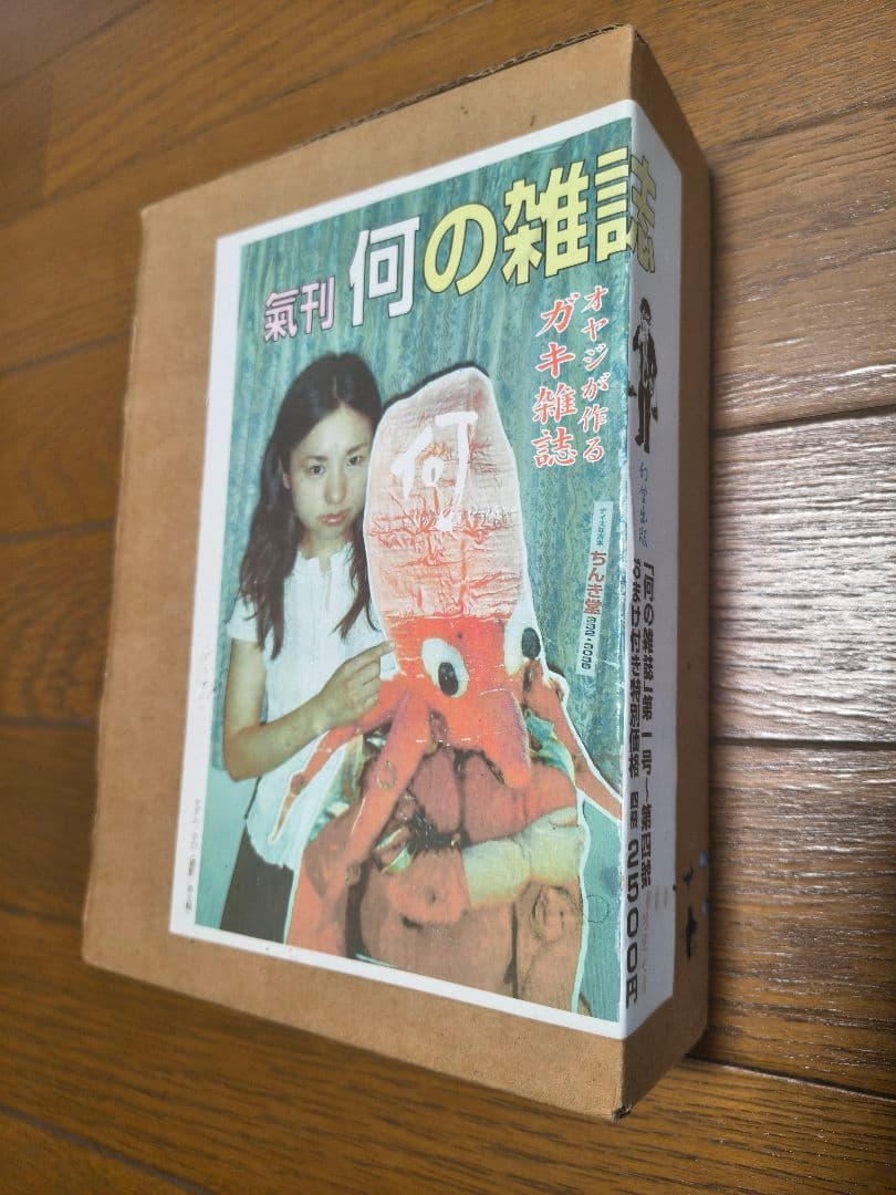 気刊　何の雑誌 01号〜05号（6号はサービス）セット