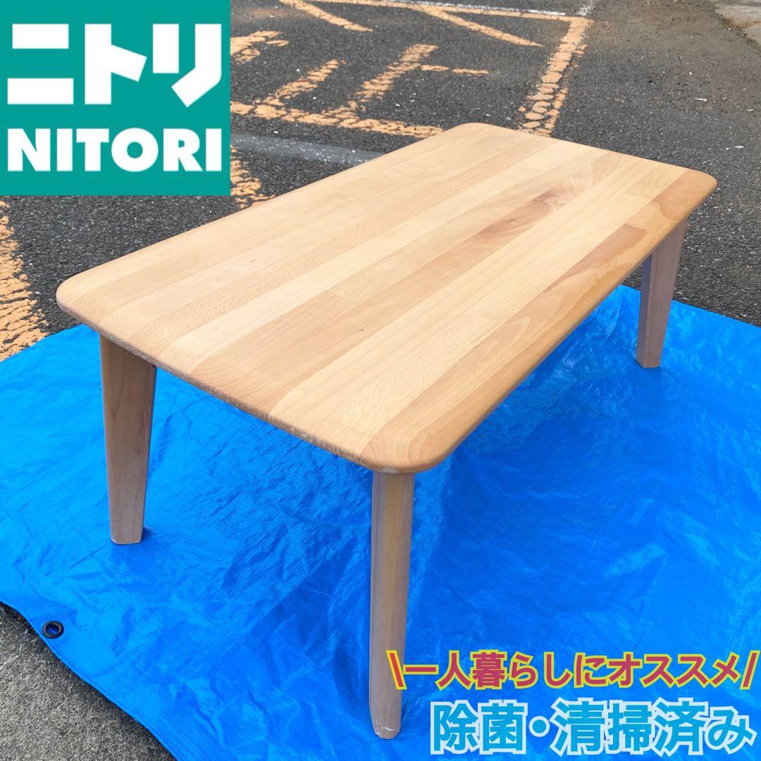 NITORIセンターテーブルNコレクション100 T-01