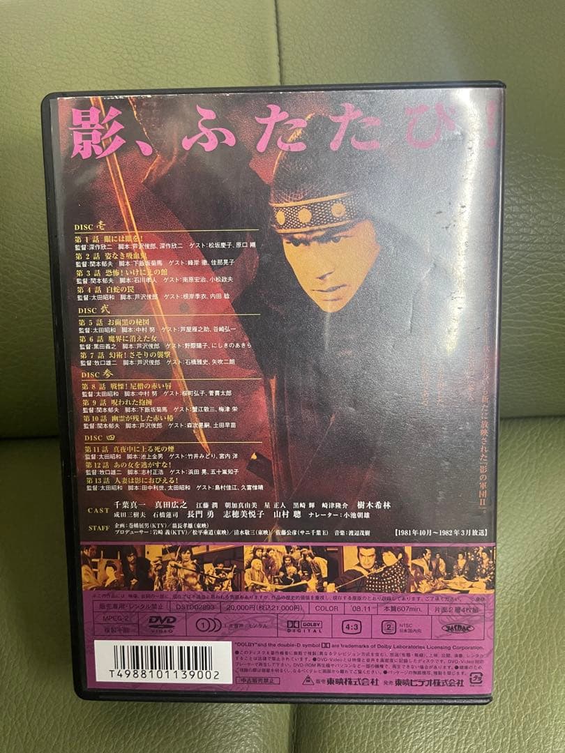 影の軍団2 DVD COLLECTION VOL.1〈4枚組〉
