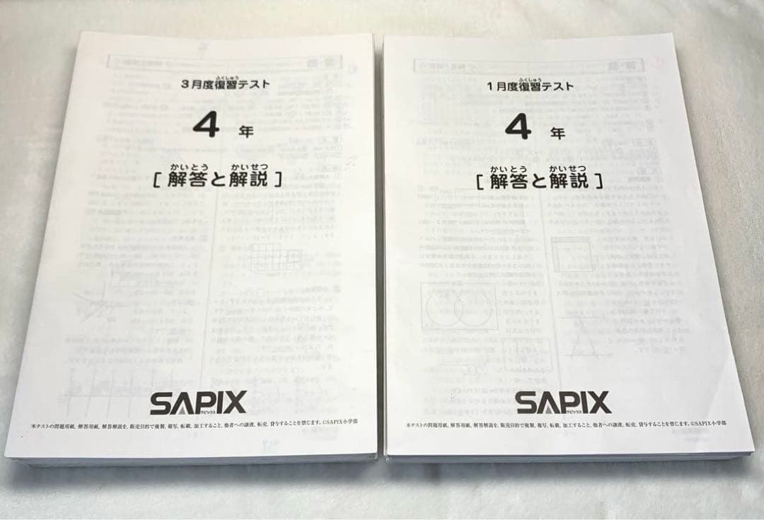 サピックス 4年 2025-2026年間テストマンスリー入室 組分け フルセット