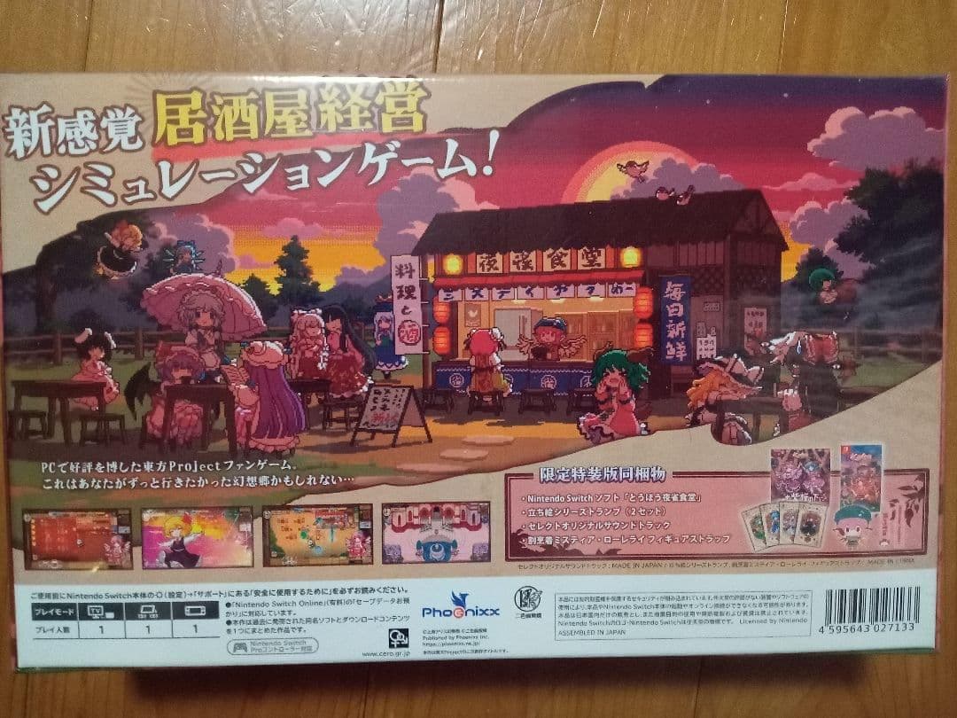 ニンテンドースイッチ とうほう夜雀食堂 限定特装版