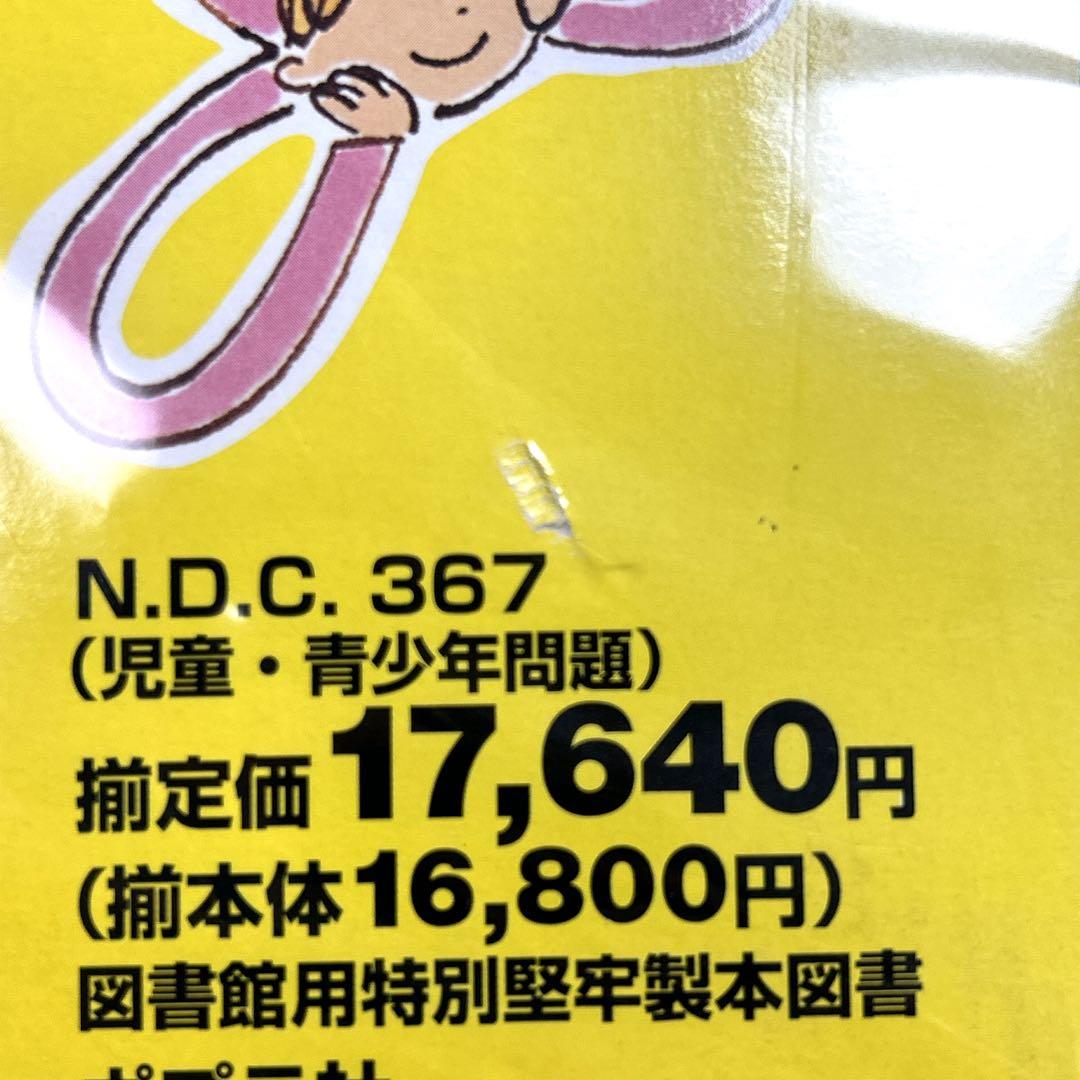 ポプラ社【わたしの人権 みんなの人権】全6巻BOX いじめ 虐待 暴力