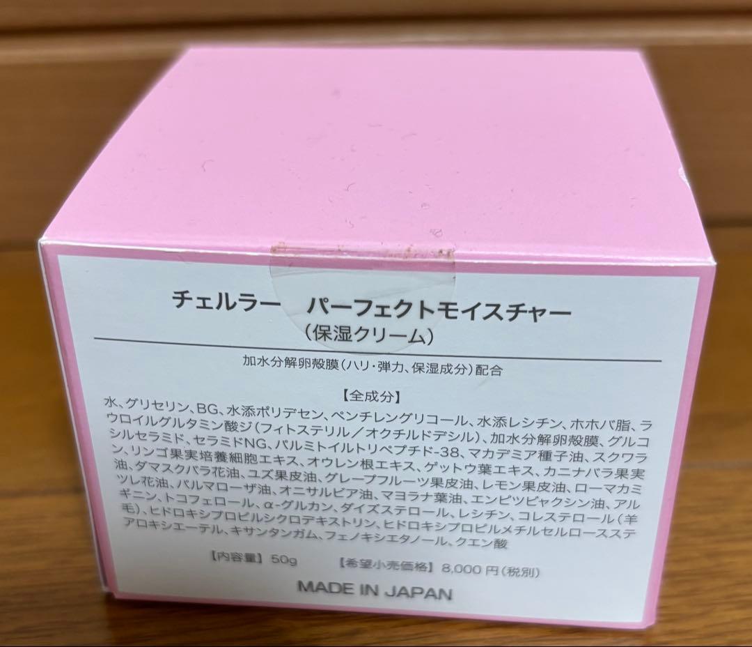 値下げ致しました！新品未使用CELLULA モイスチャークリーム50ｇ