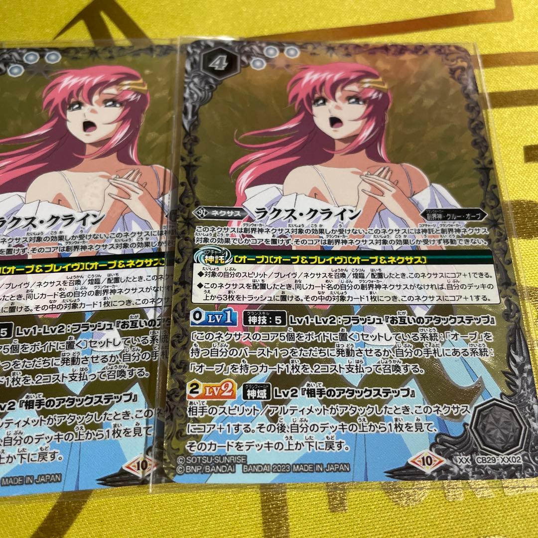 バトスピ ラクス・クライン CB29 XX 3枚セット