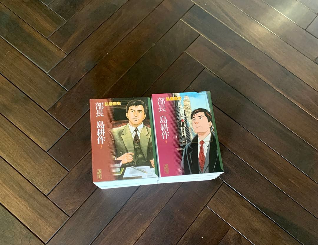 【部長 島耕作 全巻1-7巻】部長島耕作 文庫版 全7巻 弘兼憲史 全巻セット