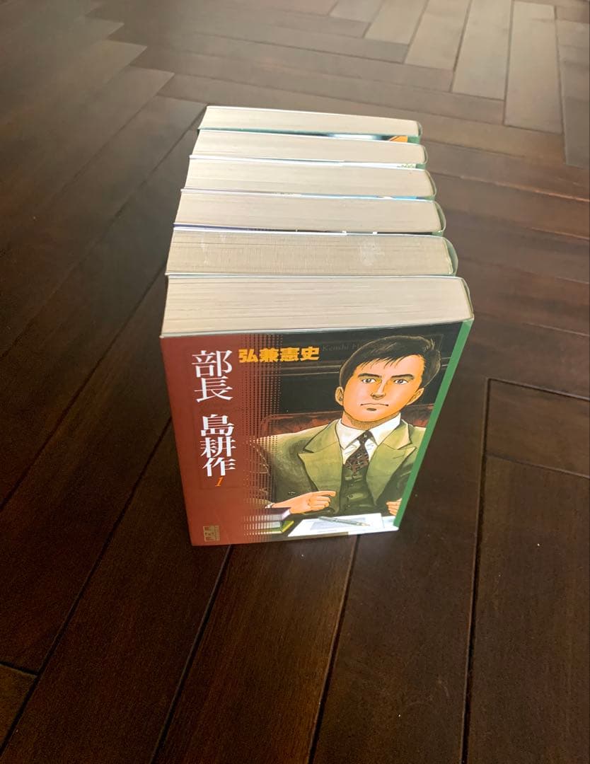 【部長 島耕作 全巻1-7巻】部長島耕作 文庫版 全7巻 弘兼憲史 全巻セット