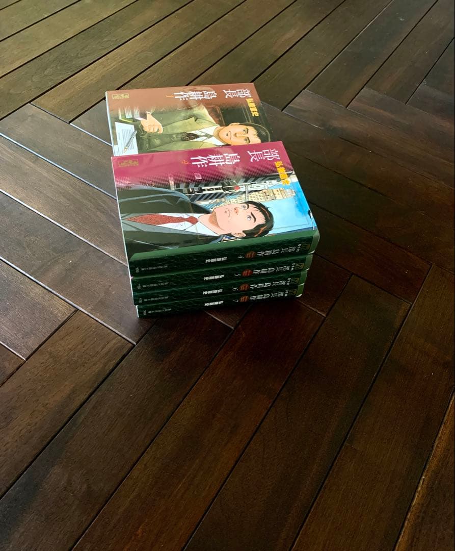 【部長 島耕作 全巻1-7巻】部長島耕作 文庫版 全7巻 弘兼憲史 全巻セット
