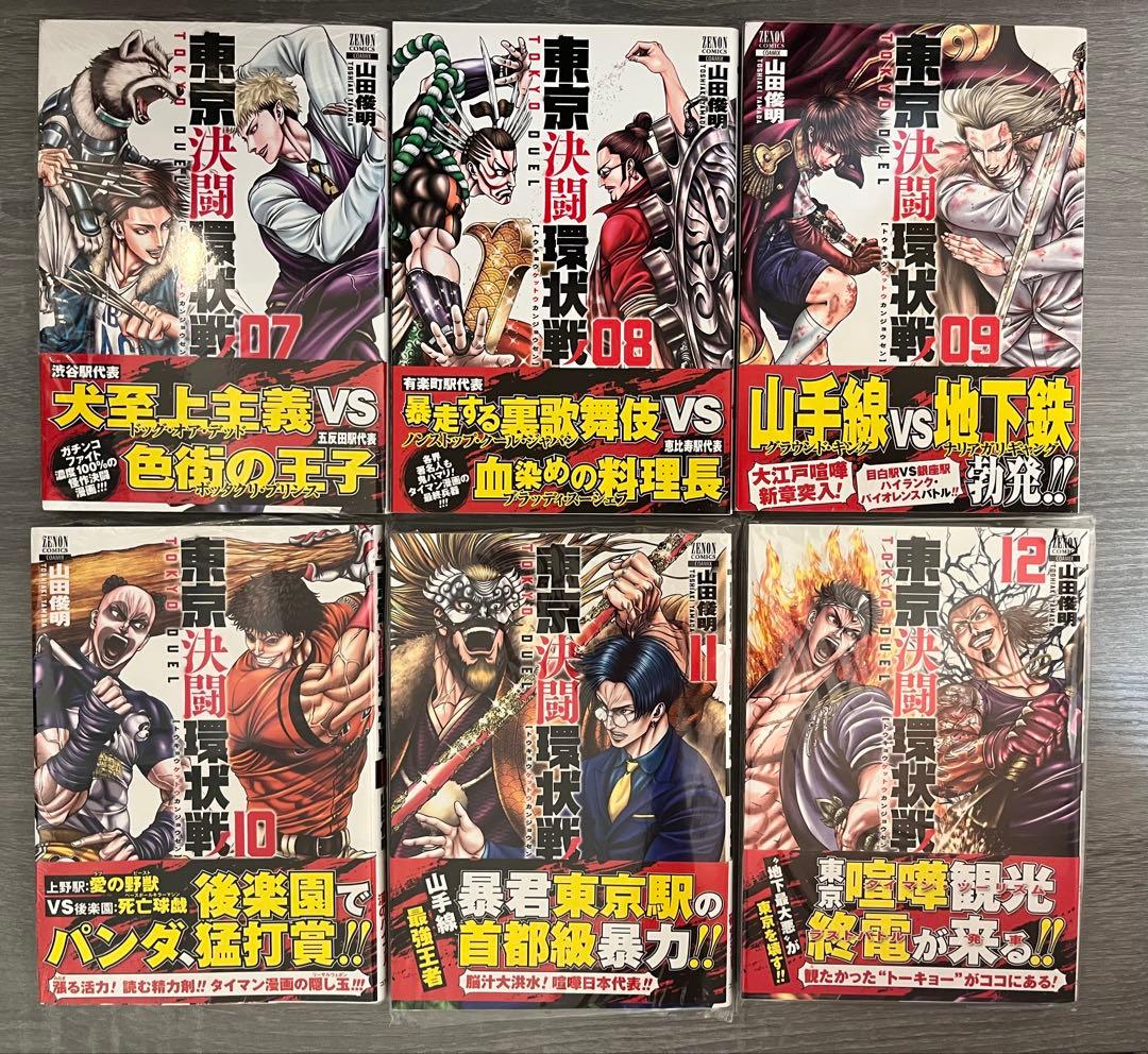 東京決闘状況 全15巻セット