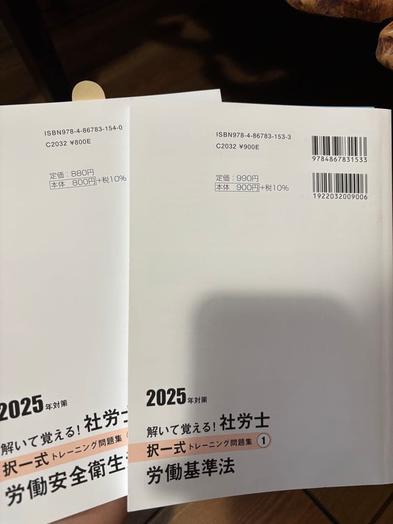 スタディング2025年版 社労士テキスト全20冊セット➕大原問題集2冊