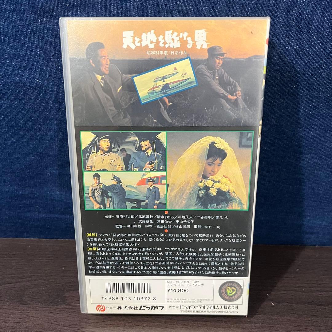 天と地を駈ける男　VHS ビデオ