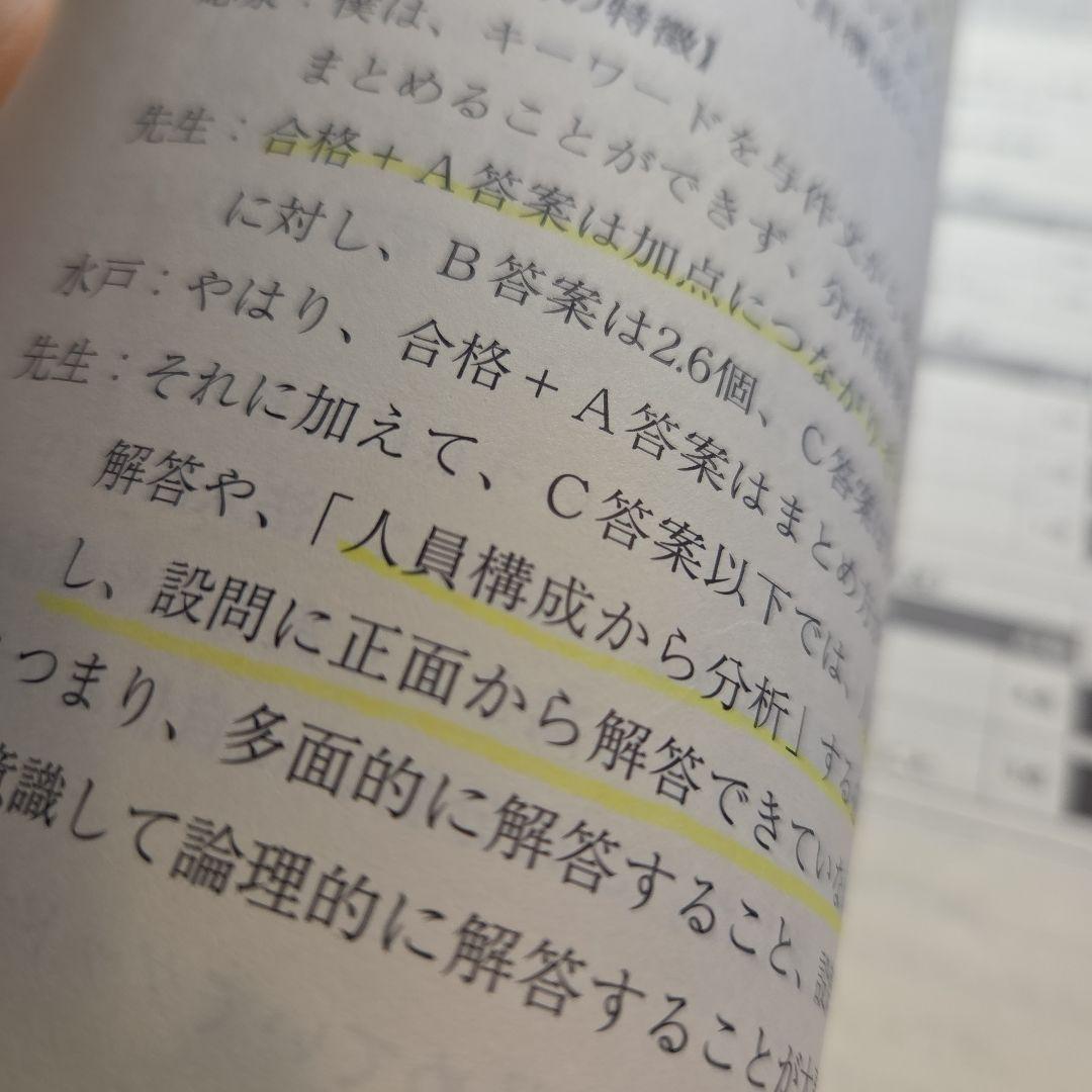 中小企業診断士2次試験 ふぞろいな合格答案 エピソード12～17、データブック