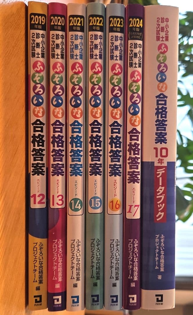 中小企業診断士2次試験 ふぞろいな合格答案 エピソード12～17、データブック