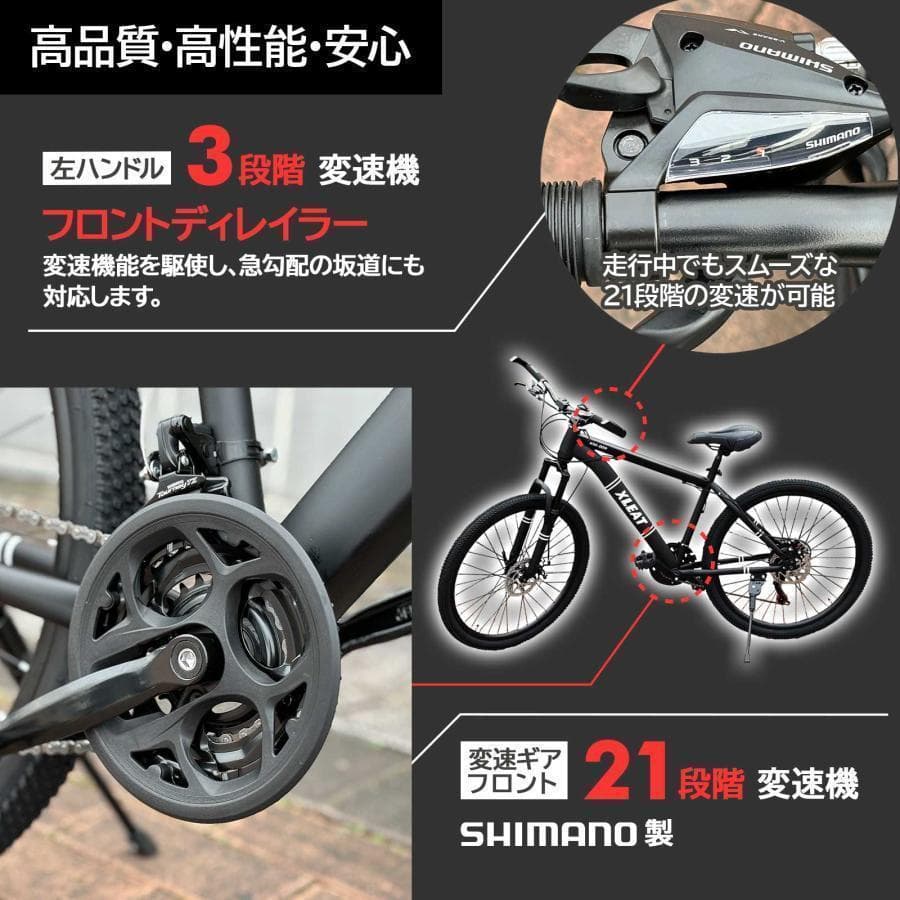 新品 マウンテンバイク 26インチ シマノ製 21段変速 ライト スタンド付4色