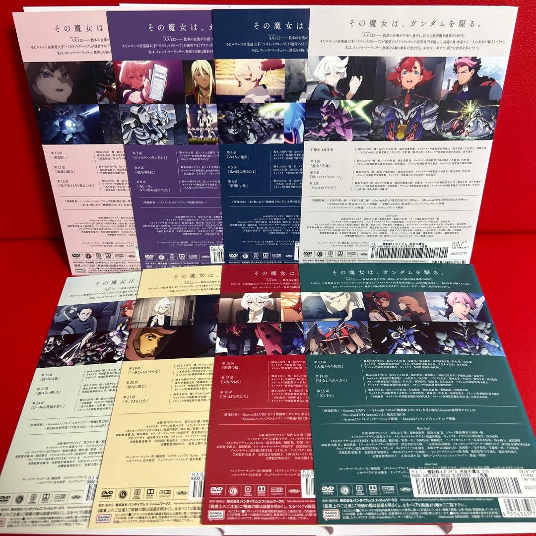機動戦士ガンダム　水星の魔女　1期＋2期　アニメ　DVD　全巻セット　全8巻