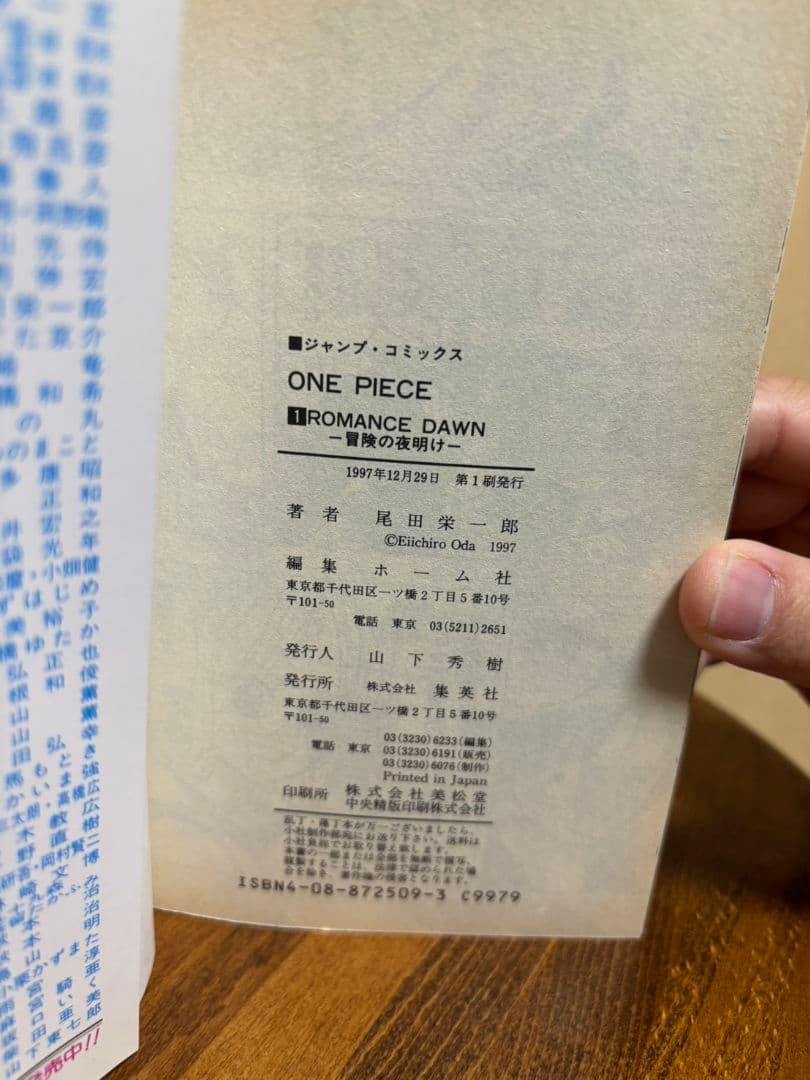 【初版】ONE PIECE 1巻　ワンピース　1997年