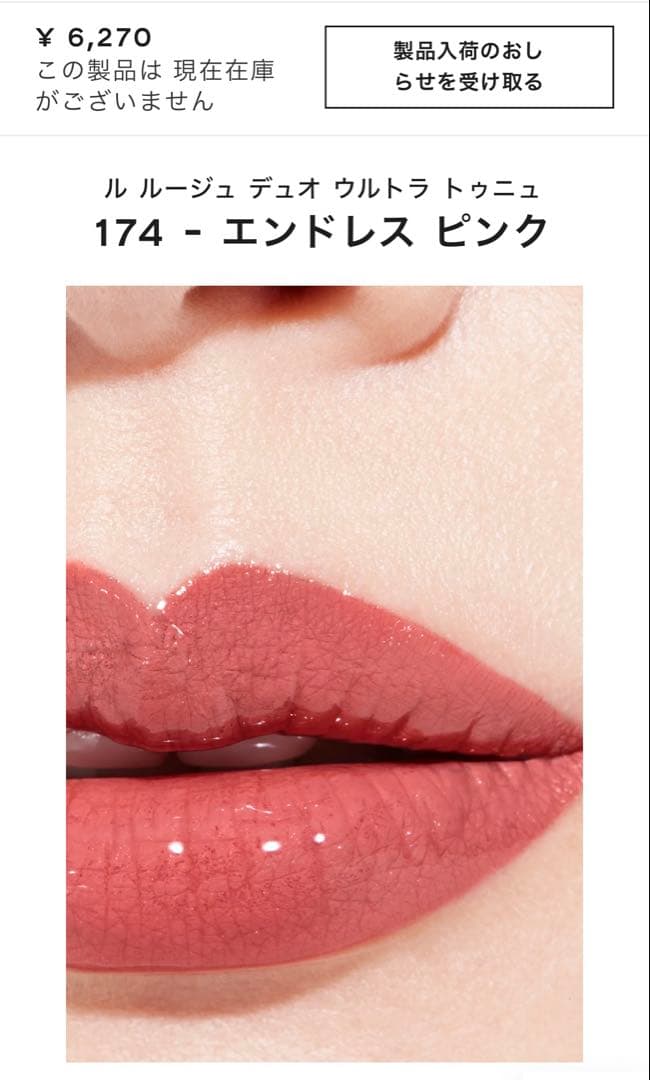 【新品】CHANEL ル ルージュ デュオ ウルトラ トゥニュ 174