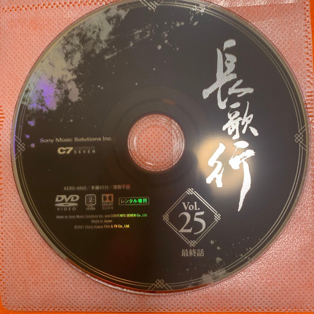 長歌行　ちょうかこう　 DVD 全巻セット　中国ドラマ　アジアドラマ