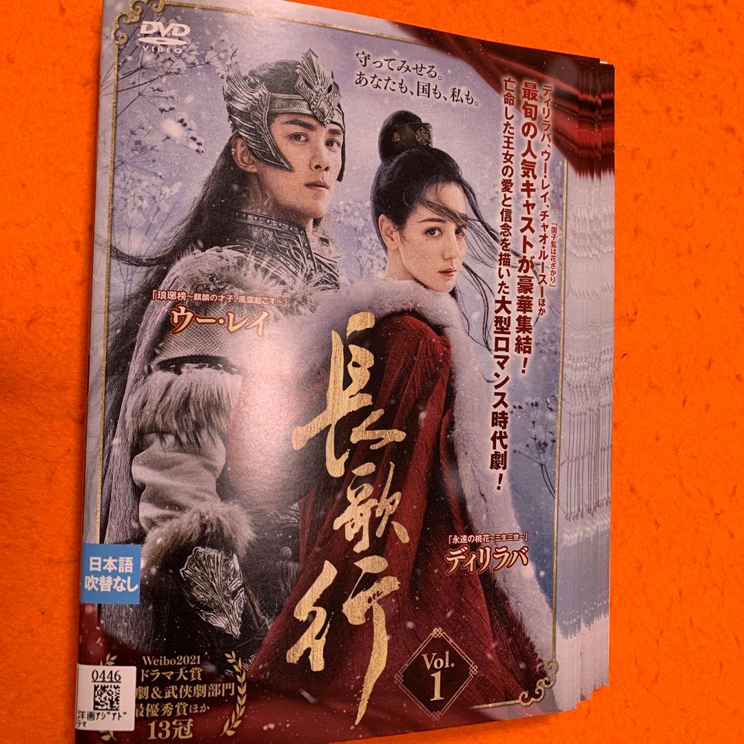 長歌行　ちょうかこう　 DVD 全巻セット　中国ドラマ　アジアドラマ