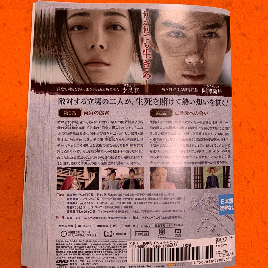 長歌行　ちょうかこう　 DVD 全巻セット　中国ドラマ　アジアドラマ