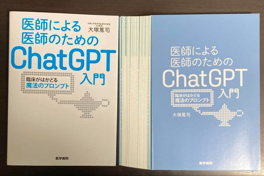 【裁断済】【3冊セット】ChatGPT仕事革命、ChatGPT入門1&2